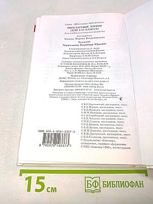 Внеклассное чтение. 2 класс