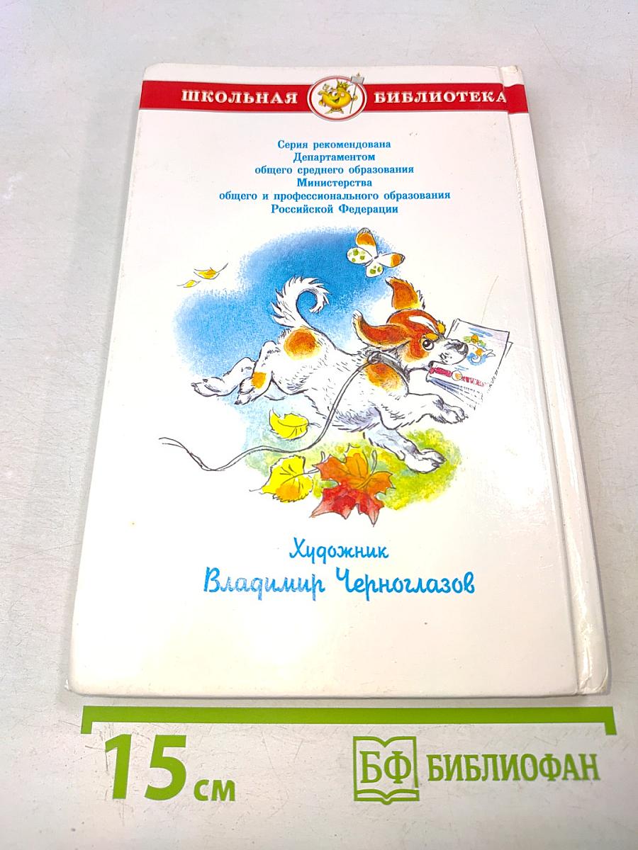 Внеклассное чтение. 2 класс