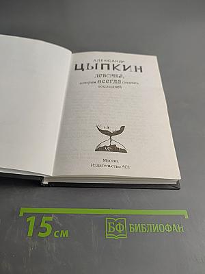 Девочка, которая всегда смеялась последней, и новые беспринципные истории
