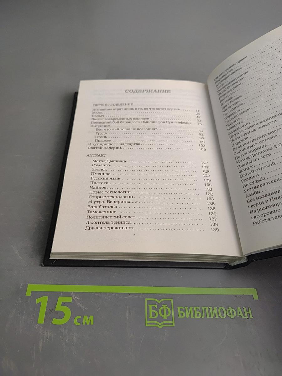 Девочка, которая всегда смеялась последней, и новые беспринципные истории