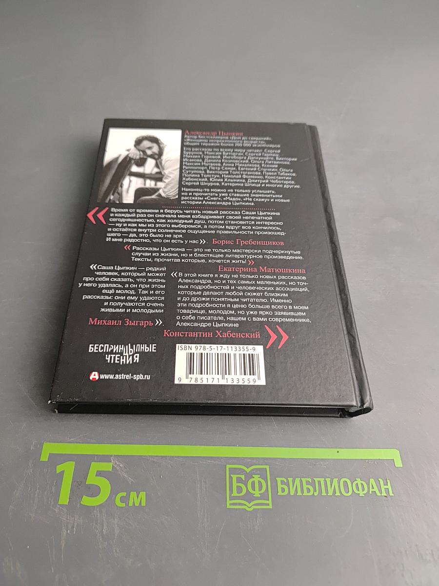 Девочка, которая всегда смеялась последней, и новые беспринципные истории