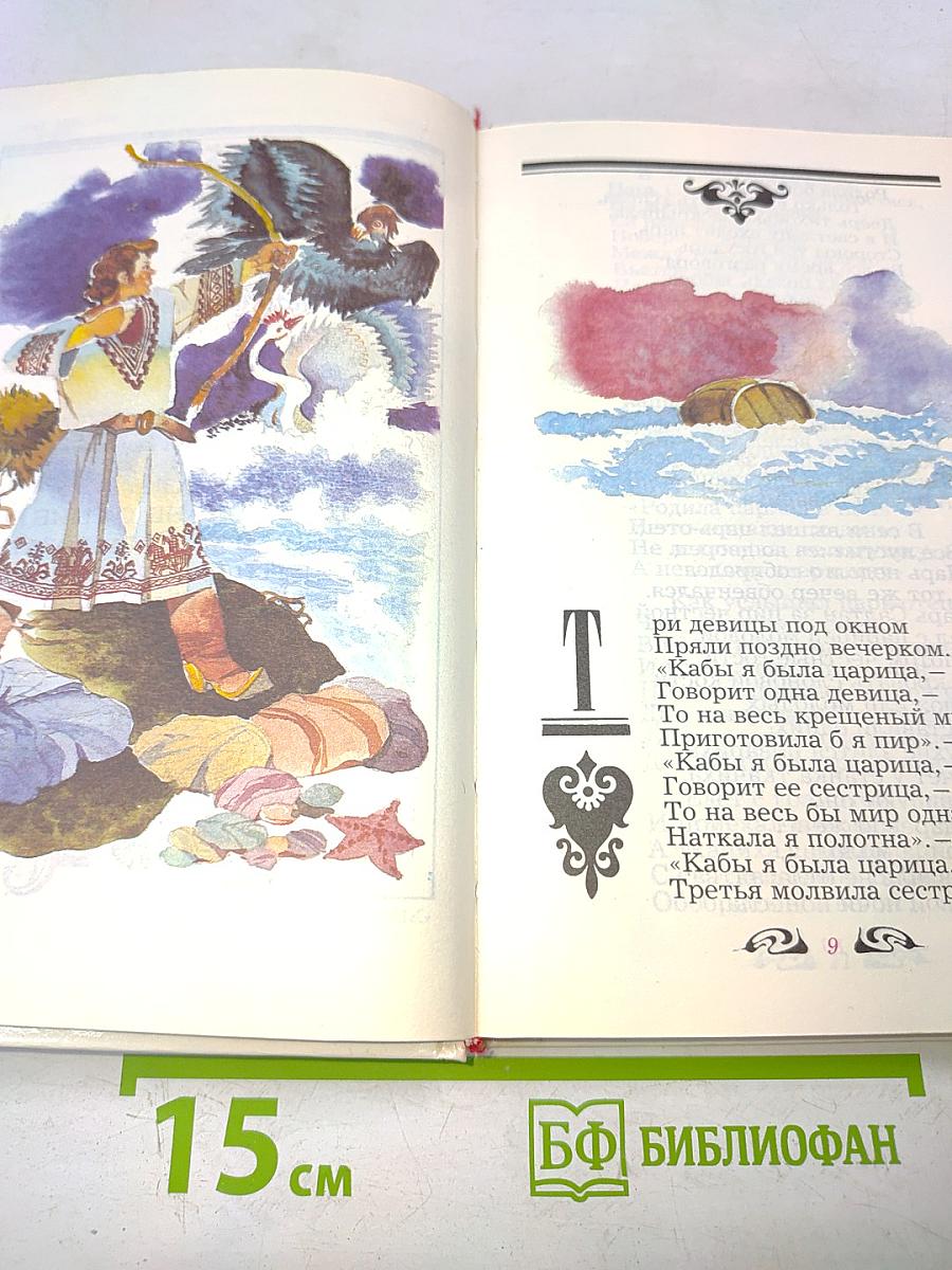 Великие сказочники мира. Том первый