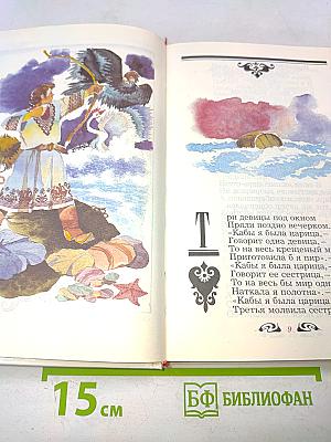 Великие сказочники мира. Том первый