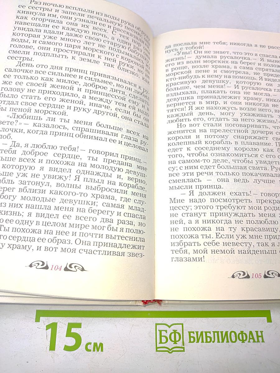 Великие сказочники мира. Том первый