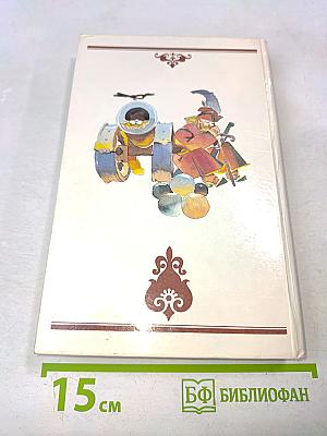 Великие сказочники мира. Том первый