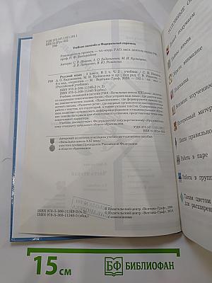 Русский язык. 3 класс. Часть вторая