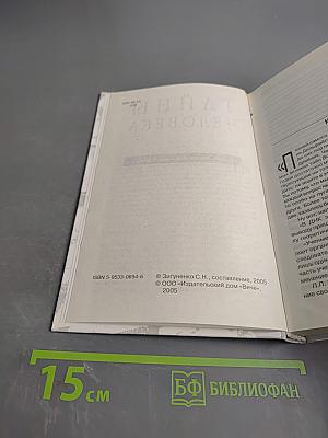 Тайны человека