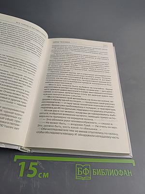 Тайны человека