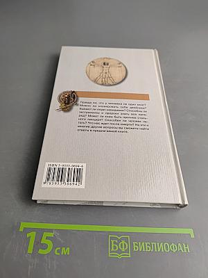 Тайны человека