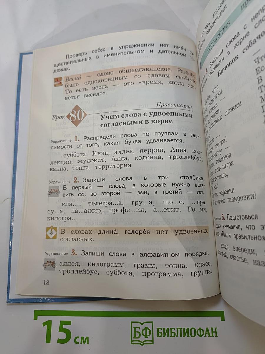 Русский язык. 3 класс. Часть вторая
