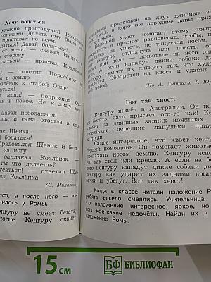 Русский язык. 3 класс. Часть вторая