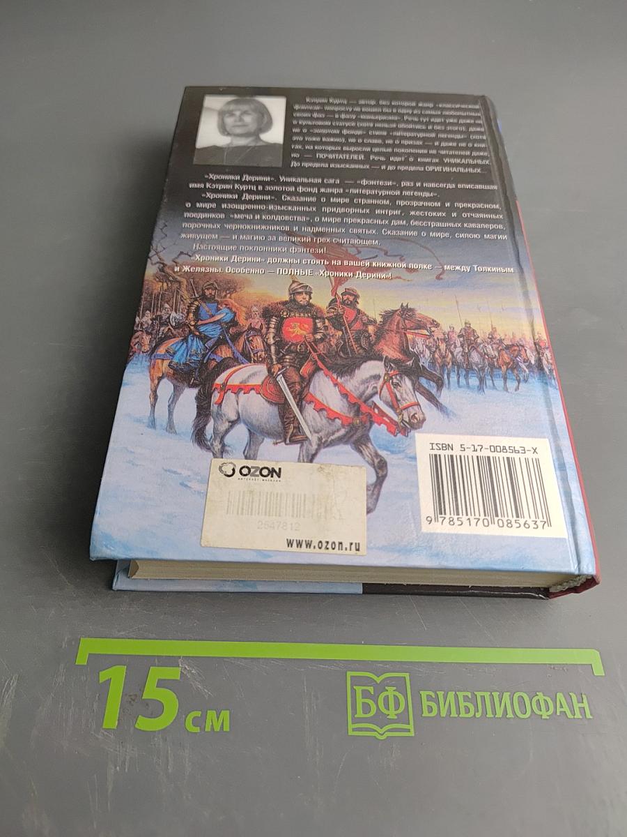 Сын епископа. Милость Келсона