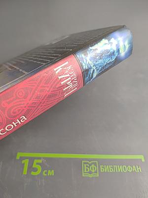 Сын епископа. Милость Келсона