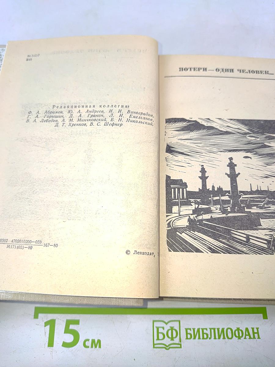 Повести ленинградских писателей