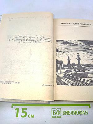 Повести ленинградских писателей