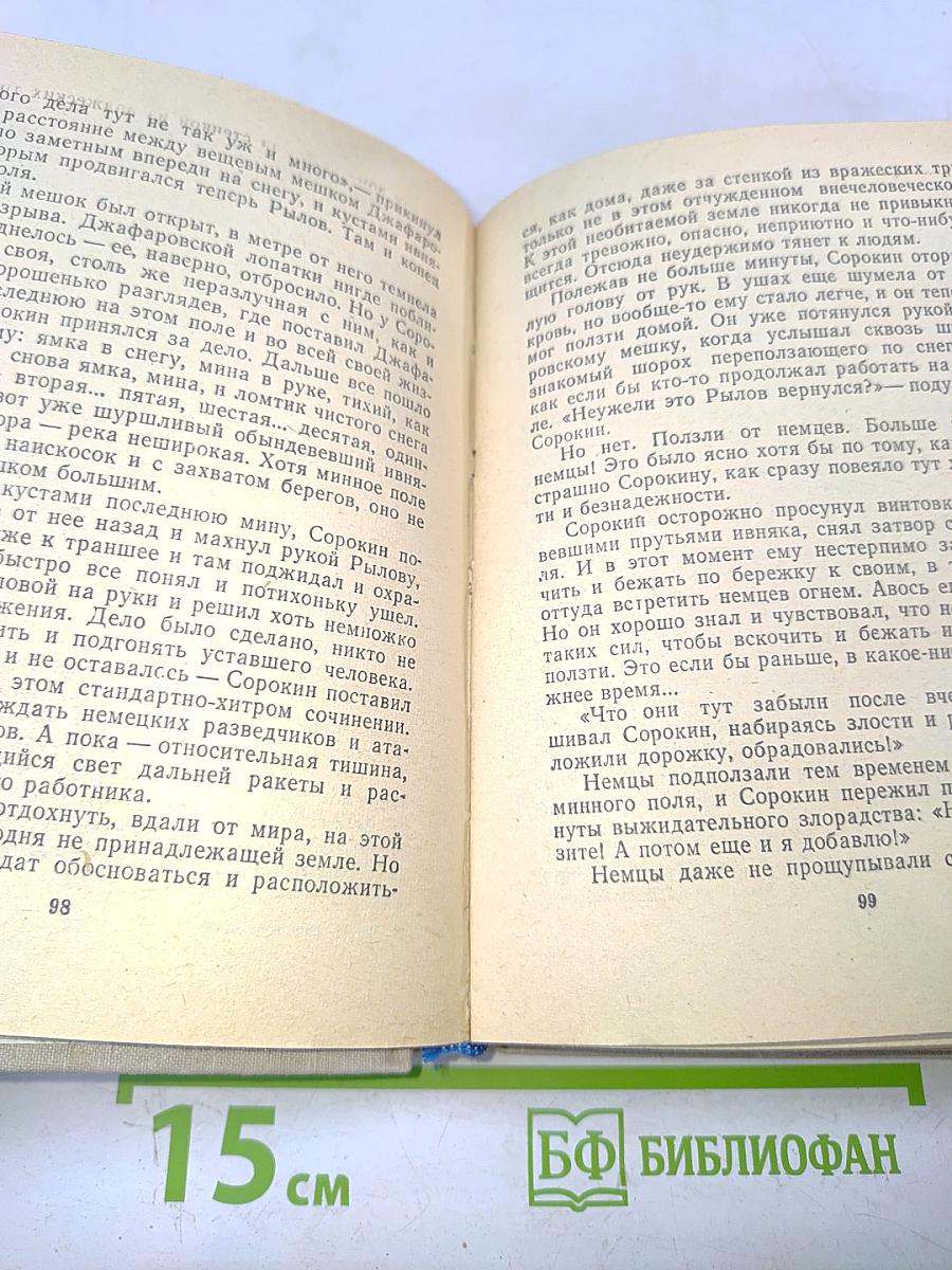 Повести ленинградских писателей