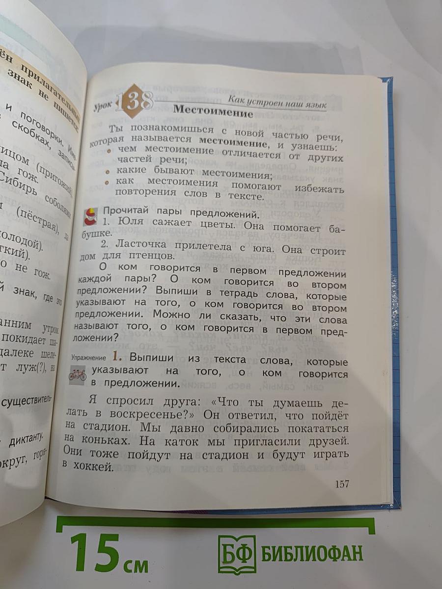 Русский язык. 3 класс. Часть вторая