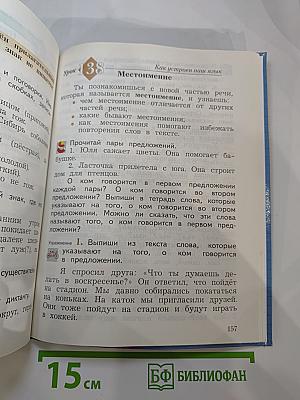 Русский язык. 3 класс. Часть вторая