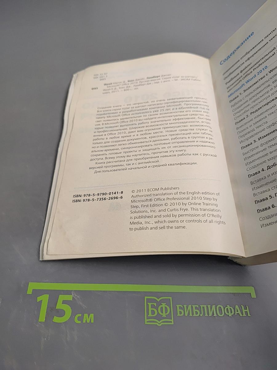 Microsoft Office 2010. Шаг за шагом