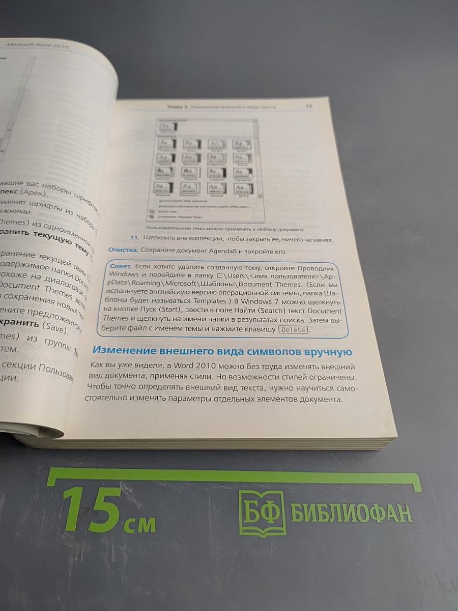 Microsoft Office 2010. Шаг за шагом