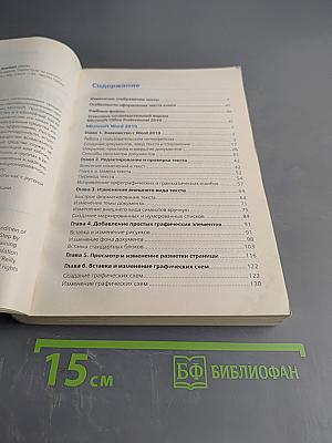 Microsoft Office 2010. Шаг за шагом