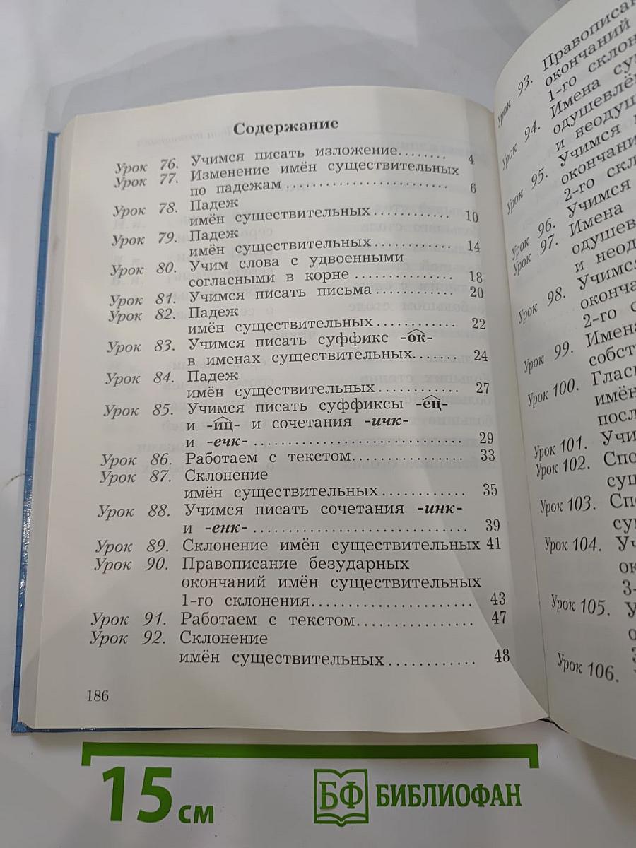 Русский язык. 3 класс. Часть вторая