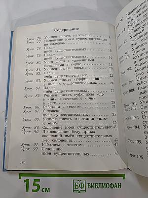 Русский язык. 3 класс. Часть вторая