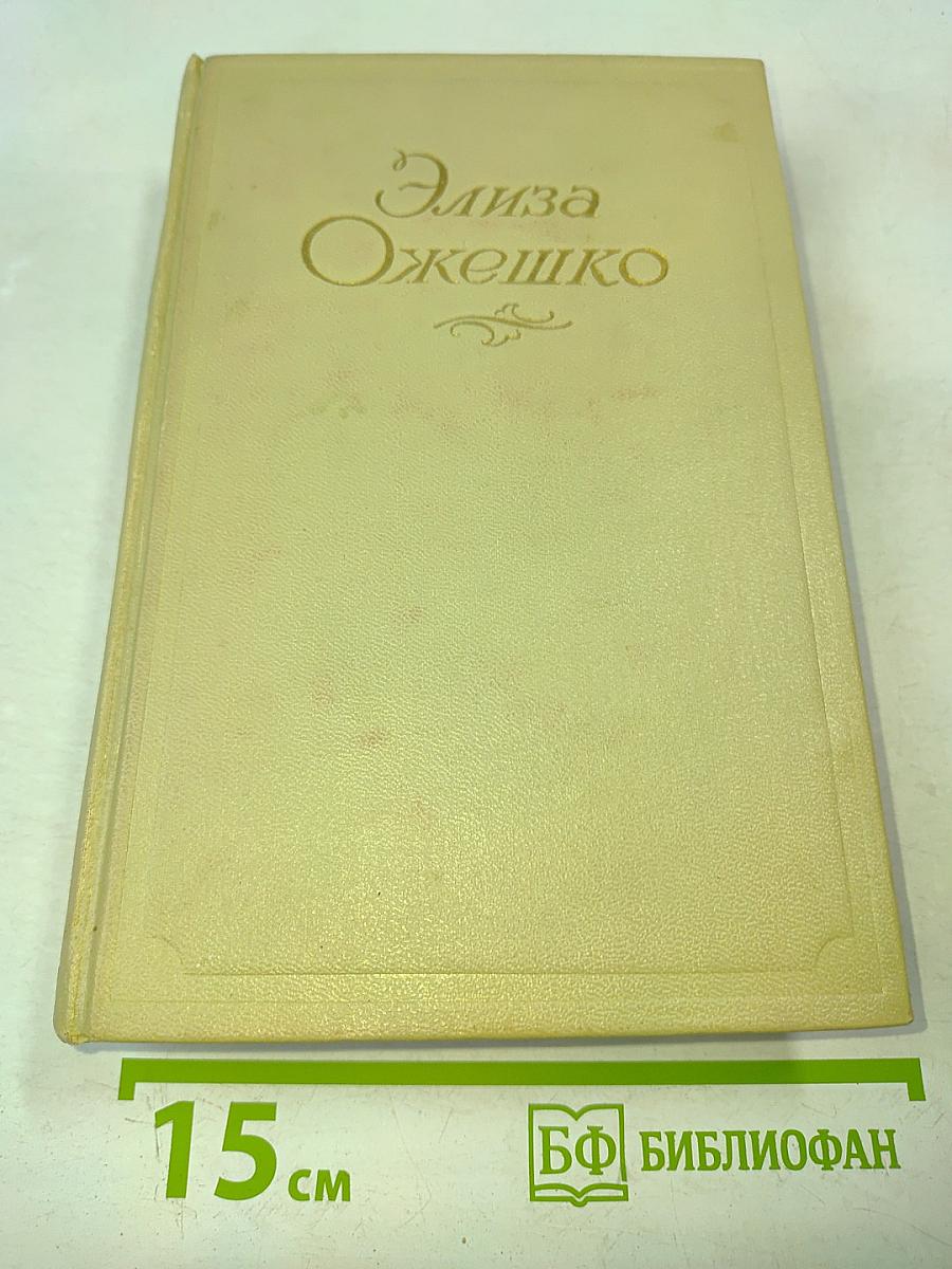 Бене Нати (Благородные). Прерванная идиллия. Аргонавты