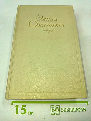 Бене Нати (Благородные). Прерванная идиллия. Аргонавты