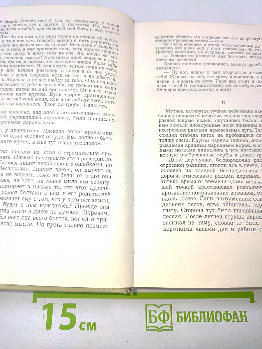 Бене Нати (Благородные). Прерванная идиллия. Аргонавты