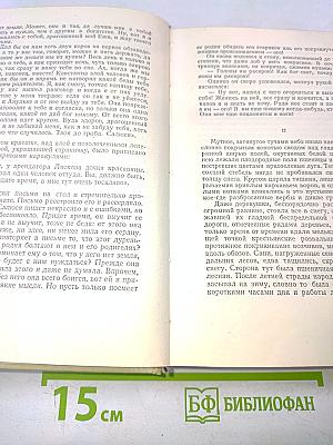 Бене Нати (Благородные). Прерванная идиллия. Аргонавты
