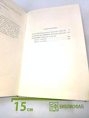 Бене Нати (Благородные). Прерванная идиллия. Аргонавты