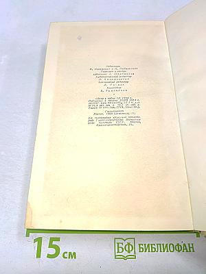 Бене Нати (Благородные). Прерванная идиллия. Аргонавты