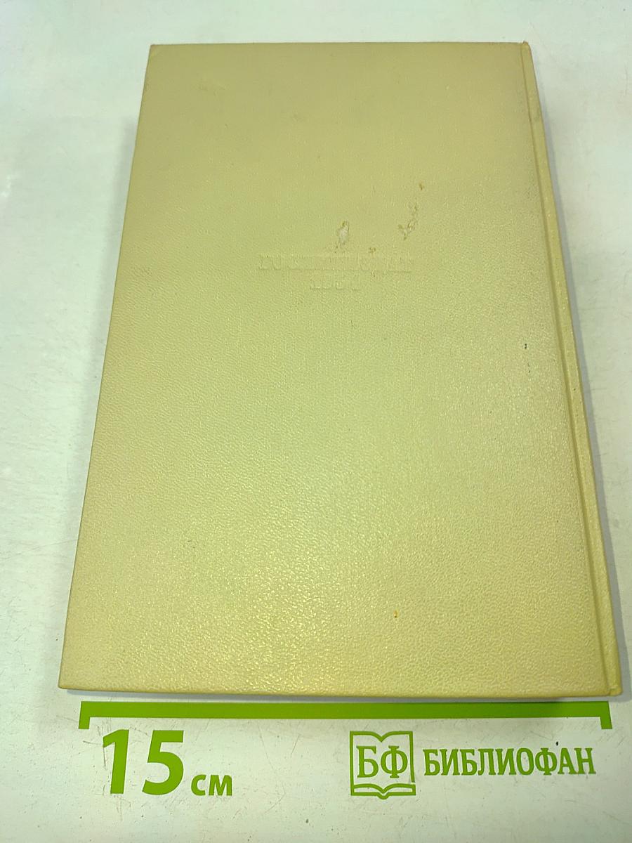 Бене Нати (Благородные). Прерванная идиллия. Аргонавты