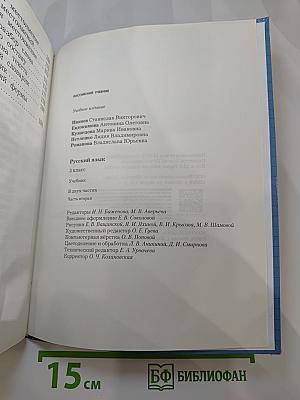 Русский язык. 3 класс. Часть вторая