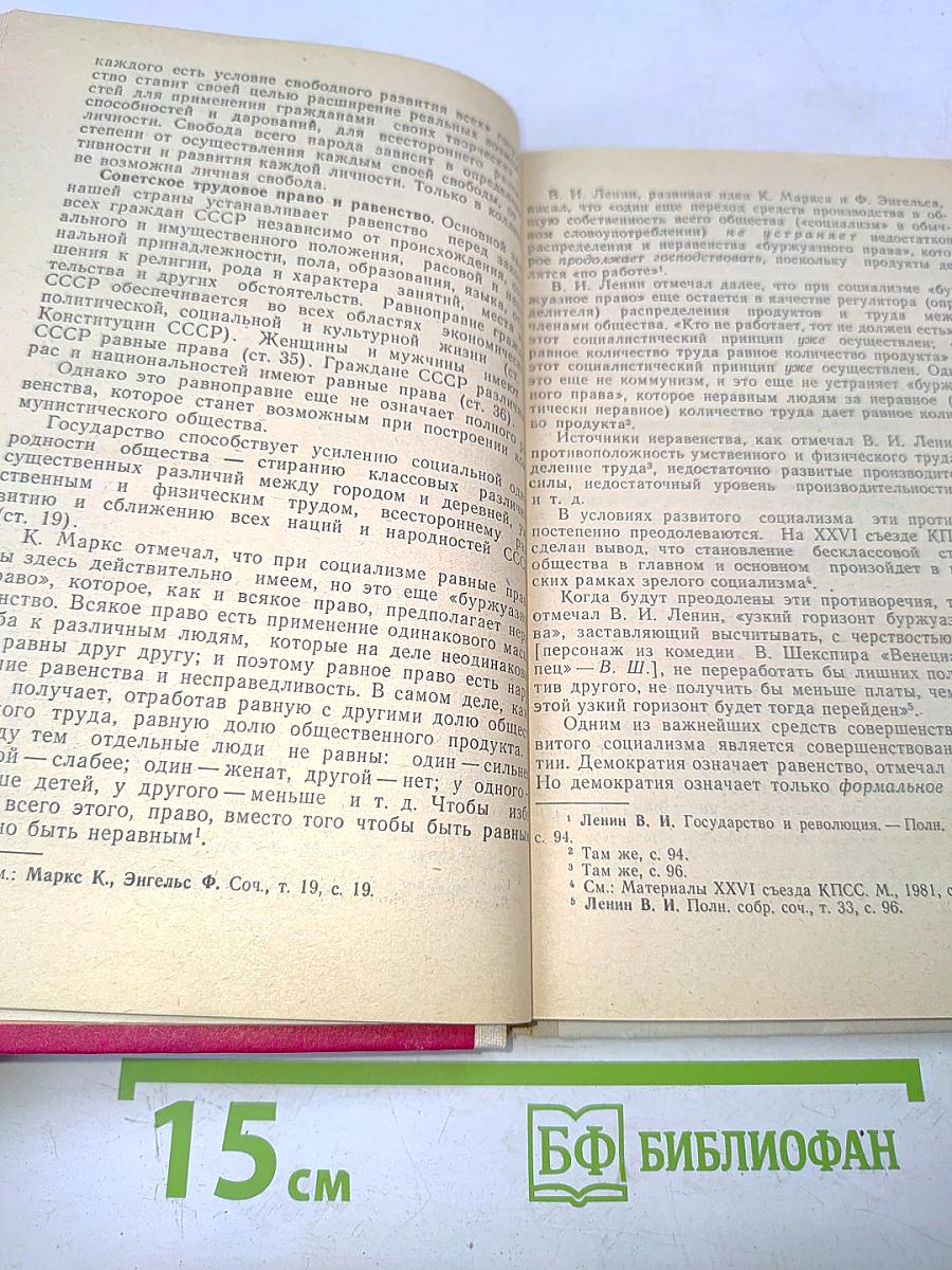Советское трудовое право