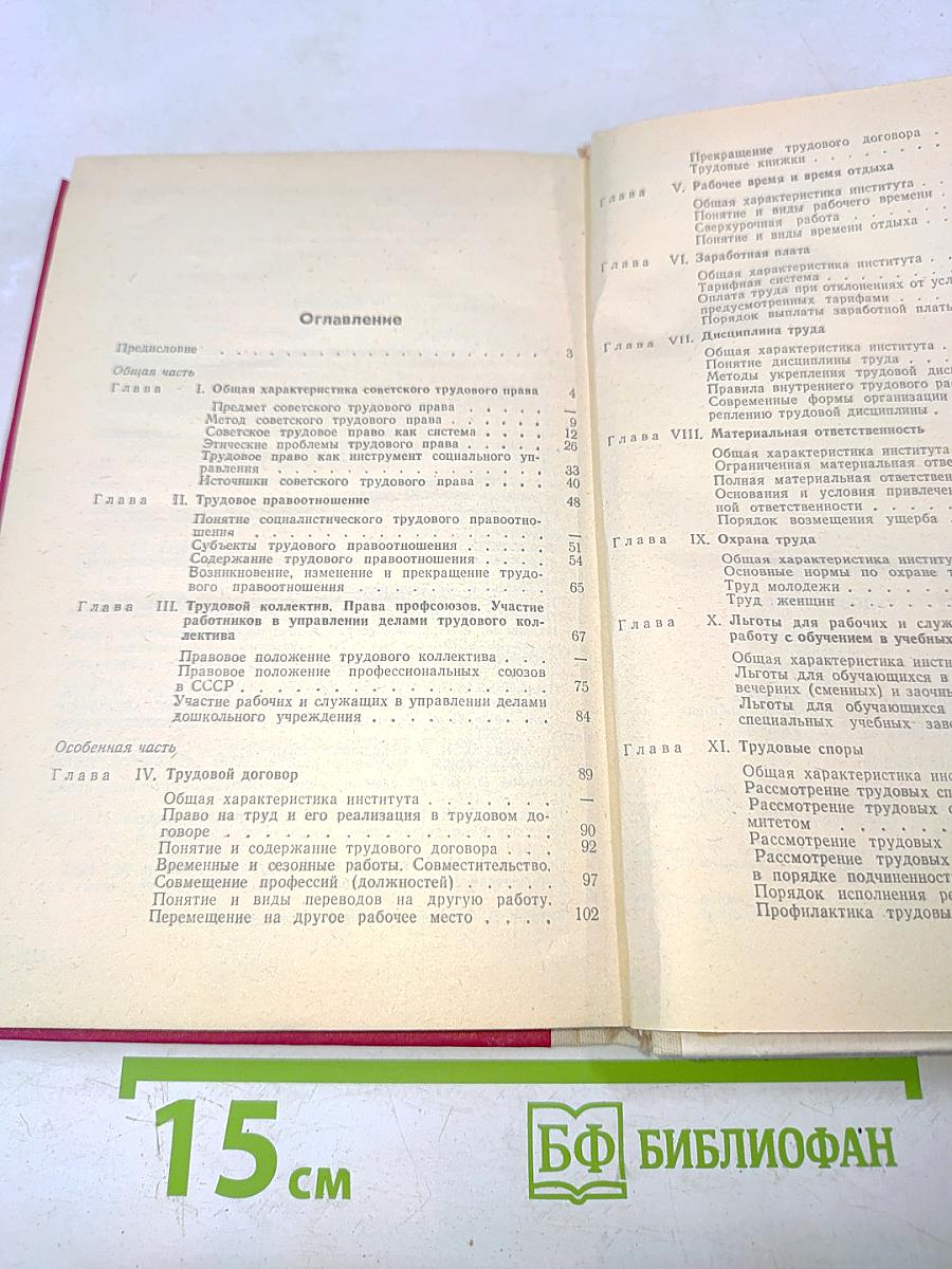 Советское трудовое право