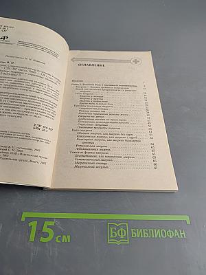 Мигрень. Современный взгляд на лечение и профилактику