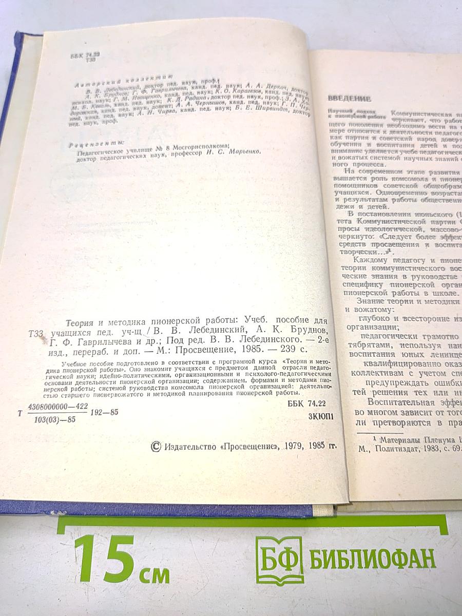 Теория и методика пионерской работы