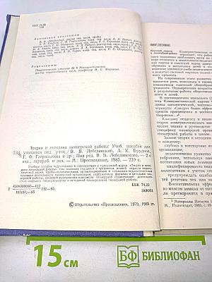 Теория и методика пионерской работы