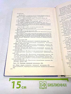 Теория и методика пионерской работы