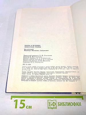 Теория и методика пионерской работы