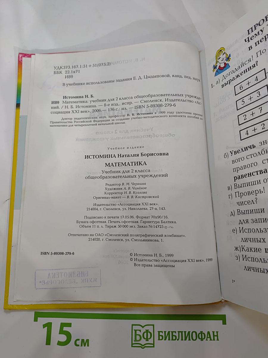 Математика. Учебник для 2 класса