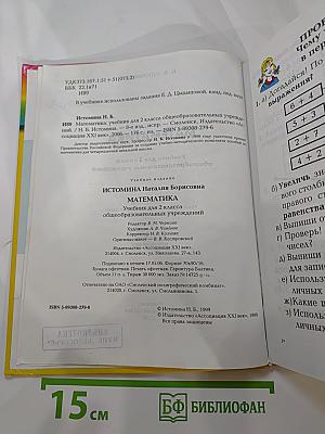 Математика. Учебник для 2 класса