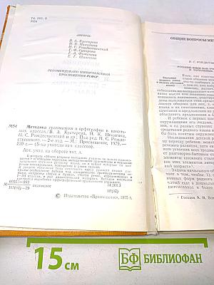 Методика грамматики и орфографии в начальных классах