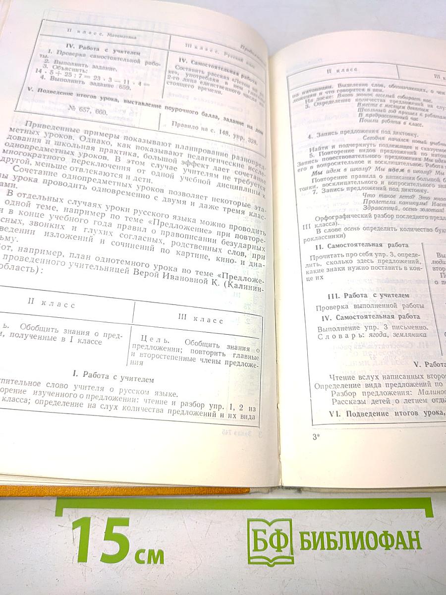 Методика грамматики и орфографии в начальных классах