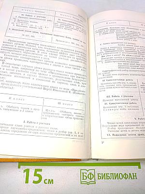Методика грамматики и орфографии в начальных классах