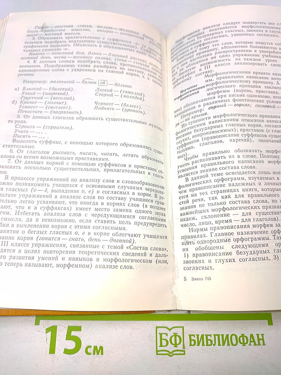 Методика грамматики и орфографии в начальных классах