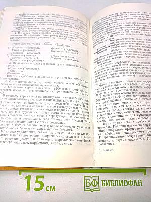 Методика грамматики и орфографии в начальных классах