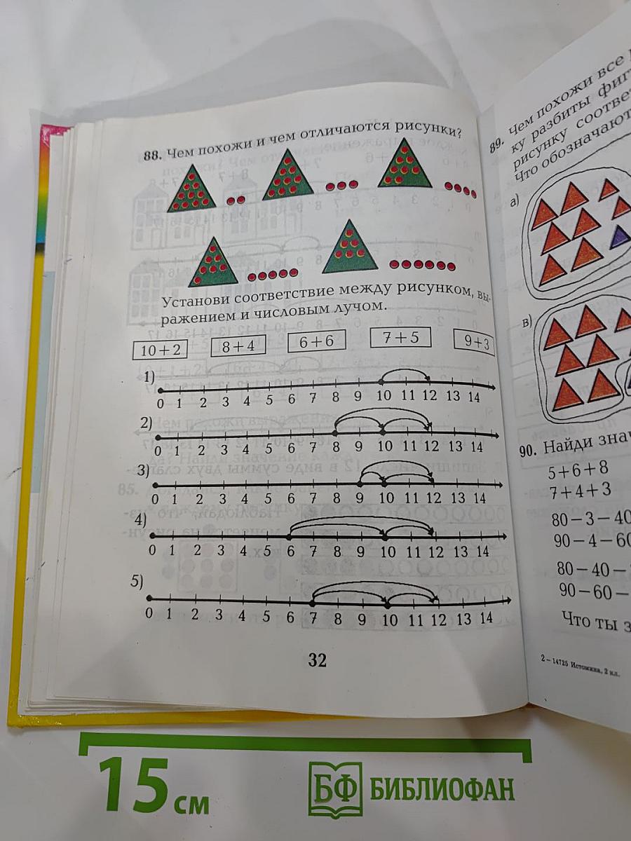 Математика. Учебник для 2 класса